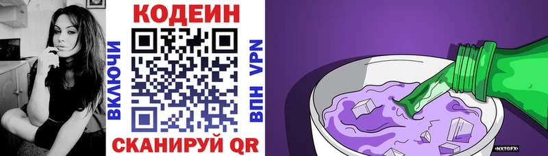 Кодеин напиток Lean (лин)  Пенза 